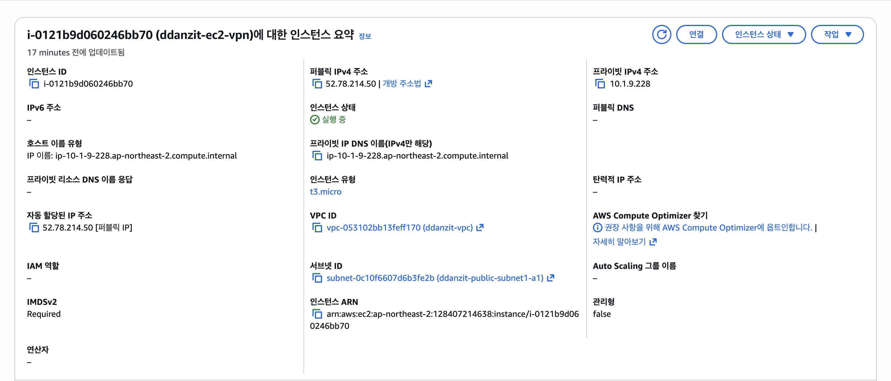 EC2 Elastic IP 확인
