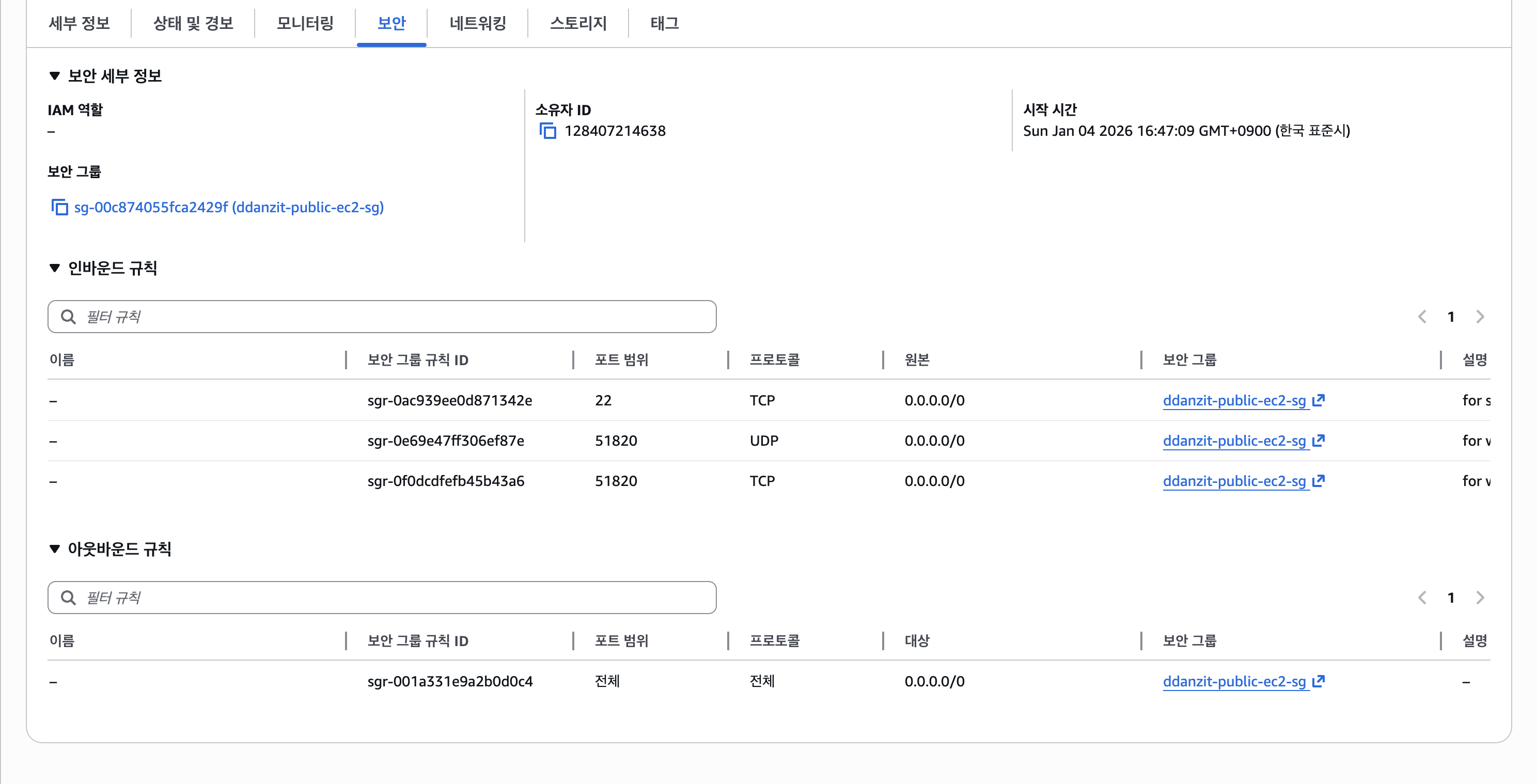 EC2 보안그룹 설정